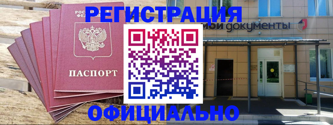 прописка от собственника в Москве