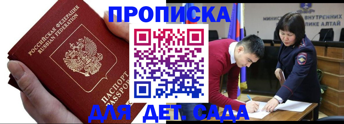 прописка для школы в Москве